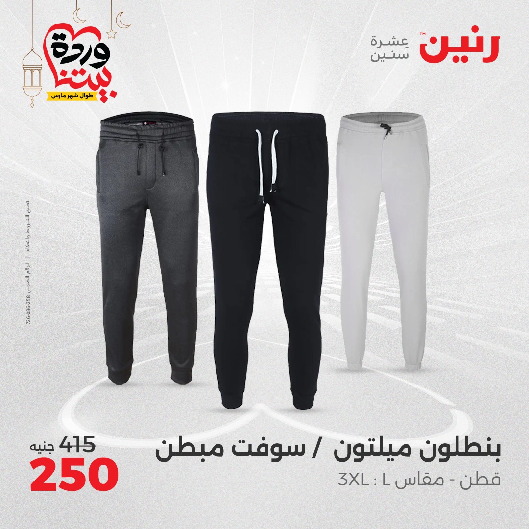 raneen offers from 6mar to 8mar 2025 عروض رنين من 6 مارس حتى 8 مارس 2025 صفحة رقم 48